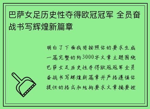 巴萨女足历史性夺得欧冠冠军 全员奋战书写辉煌新篇章