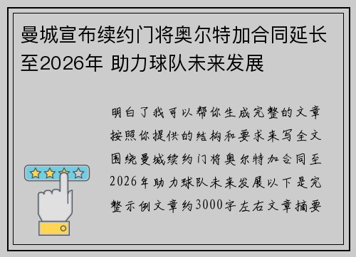 曼城宣布续约门将奥尔特加合同延长至2026年 助力球队未来发展